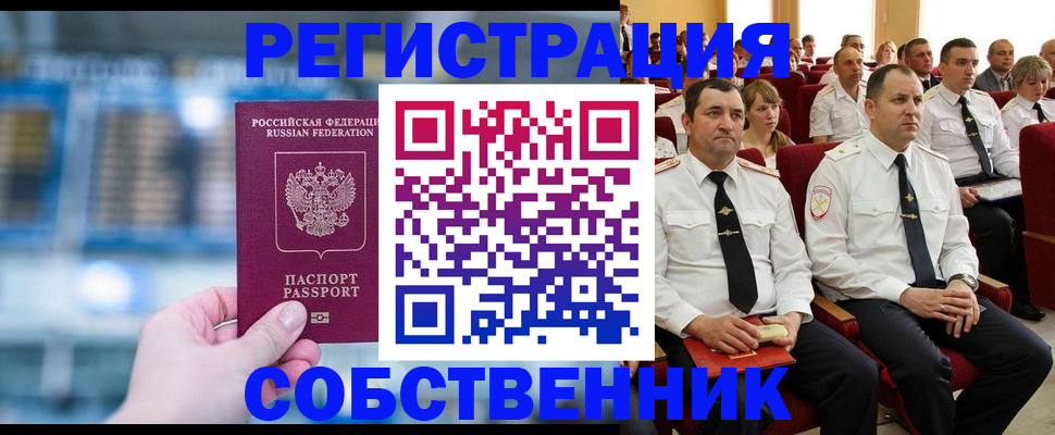 прописка от собственника в Невьянске